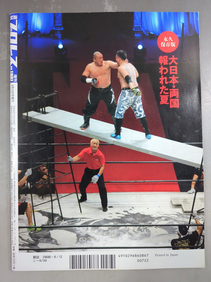 【星野勘九郎＆神谷英慶 直筆サイン入り】週刊プロレス1861