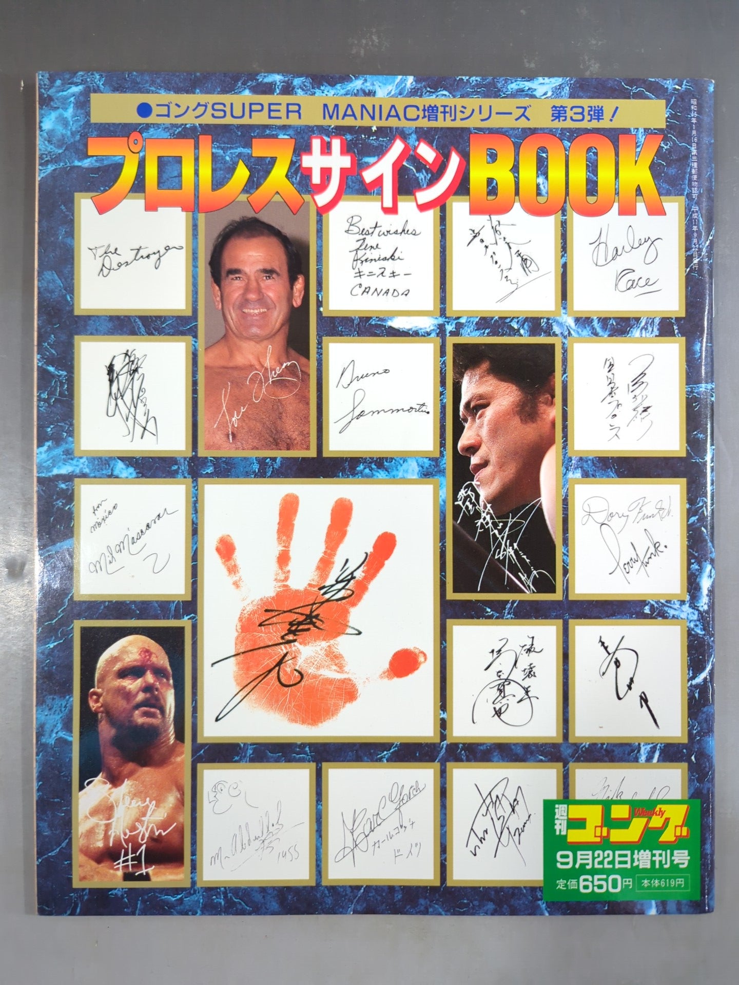 ゴング増刊号 プロレスサインBOOK ★ゴングSUPER MANIAC増刊シリーズ第3弾!★