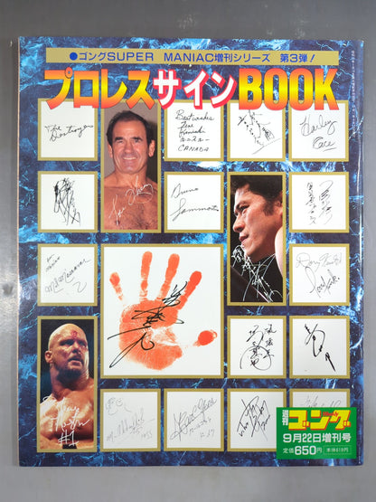 ゴング増刊号 プロレスサインBOOK ★ゴングSUPER MANIAC増刊シリーズ第3弾!★