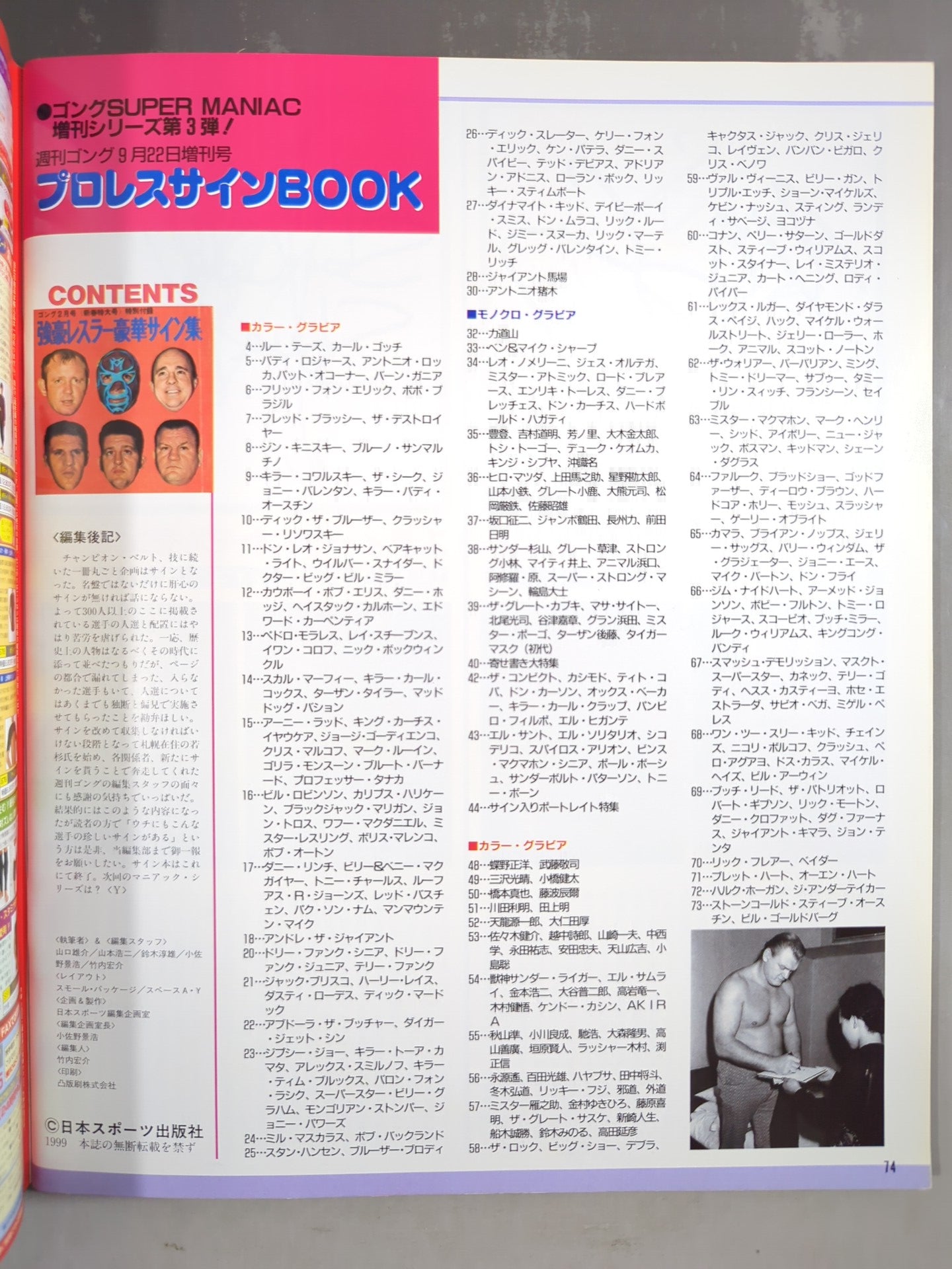 ゴング増刊号 プロレスサインBOOK ★ゴングSUPER MANIAC増刊シリーズ第3弾!★