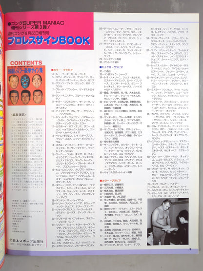ゴング増刊号 プロレスサインBOOK ★ゴングSUPER MANIAC増刊シリーズ第3弾!★