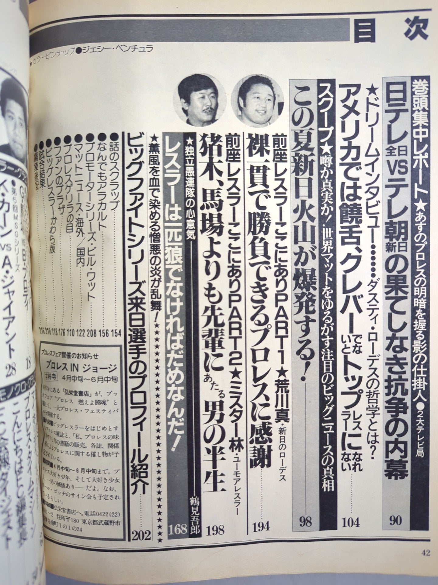 月刊ビッグレスラー 1982年6月号