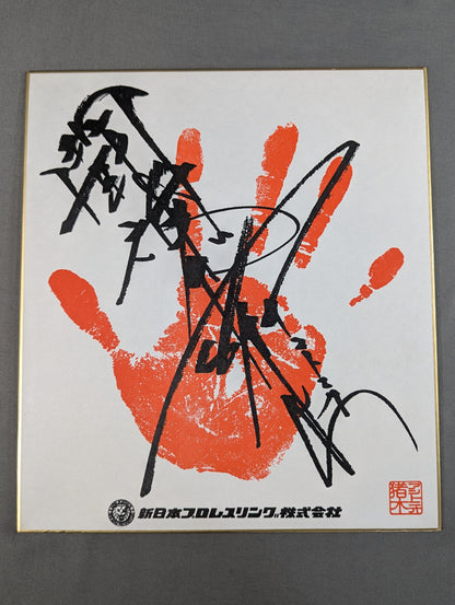 Antonio Inoki ｗｉｔｈ handprint sign Shikishi ( Autograph board ) (Print)