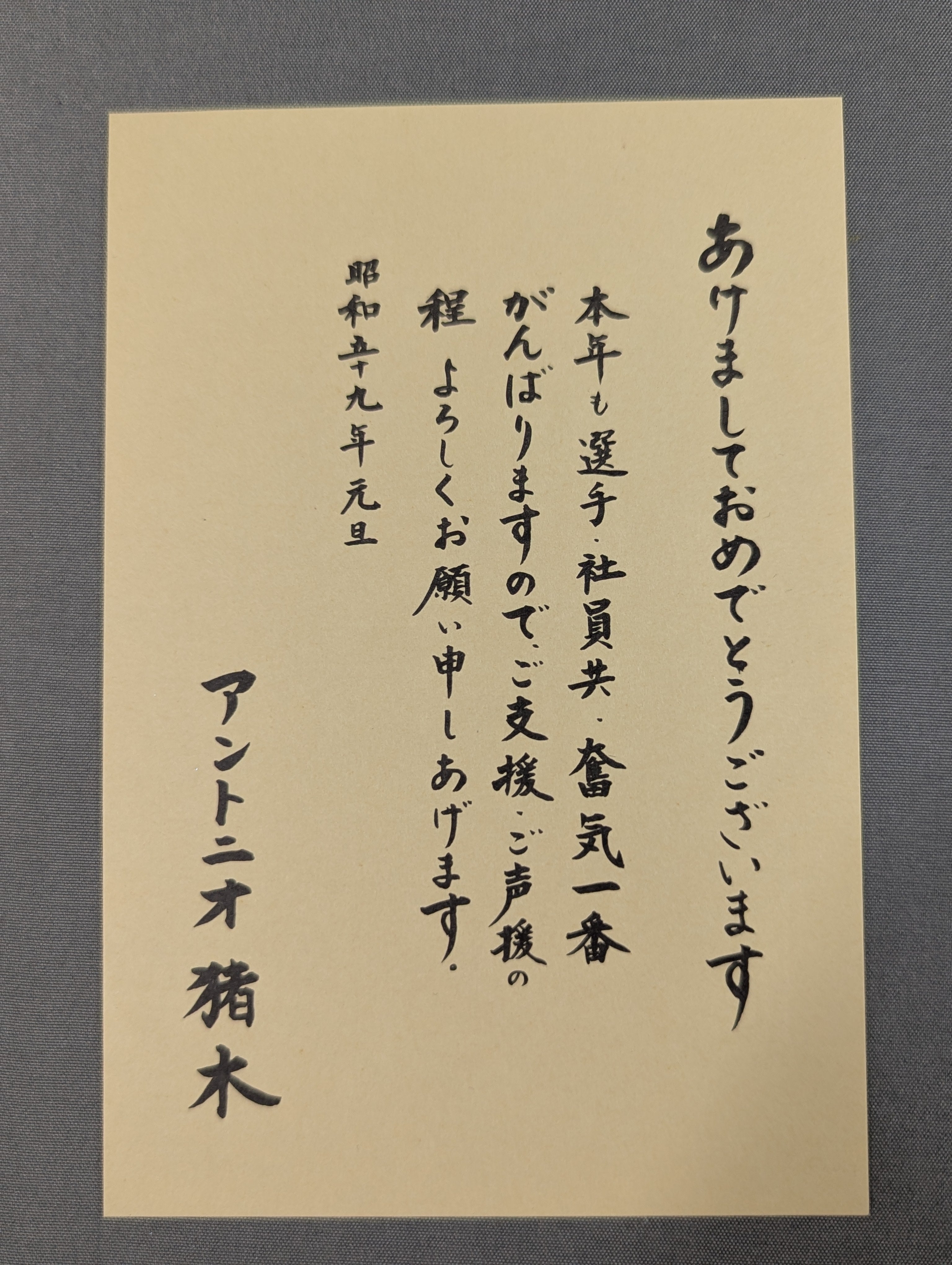 アントニオ猪木 手形入りサイン色紙(プリント) – 闘道館