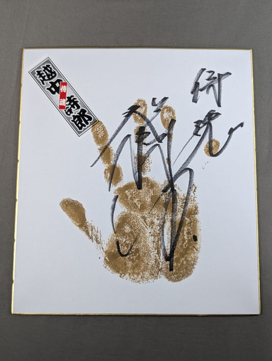 Shiro Koshinaka (ｗｉｔｈ handprint・Sensha Sticker sticker Affixed)