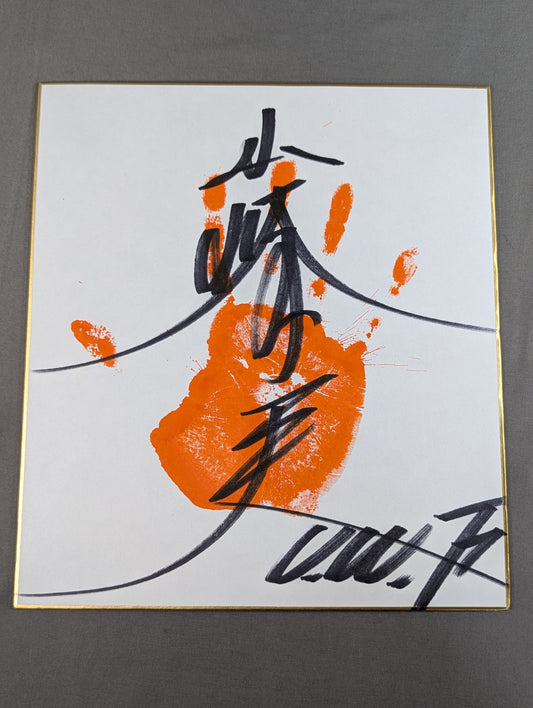 Kazuo Yamazaki (ｗｉｔｈ handprint )