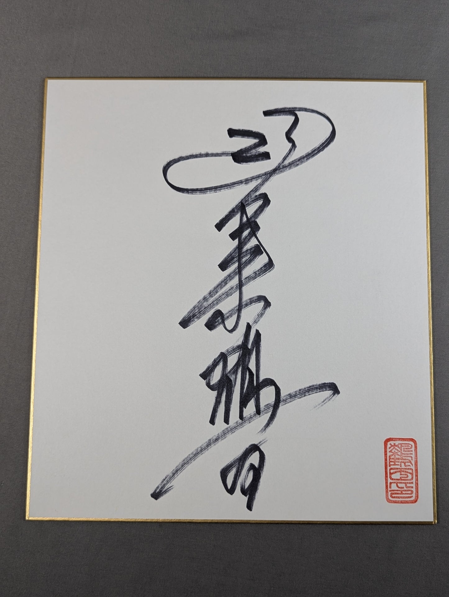 Jumbo Tsuruta