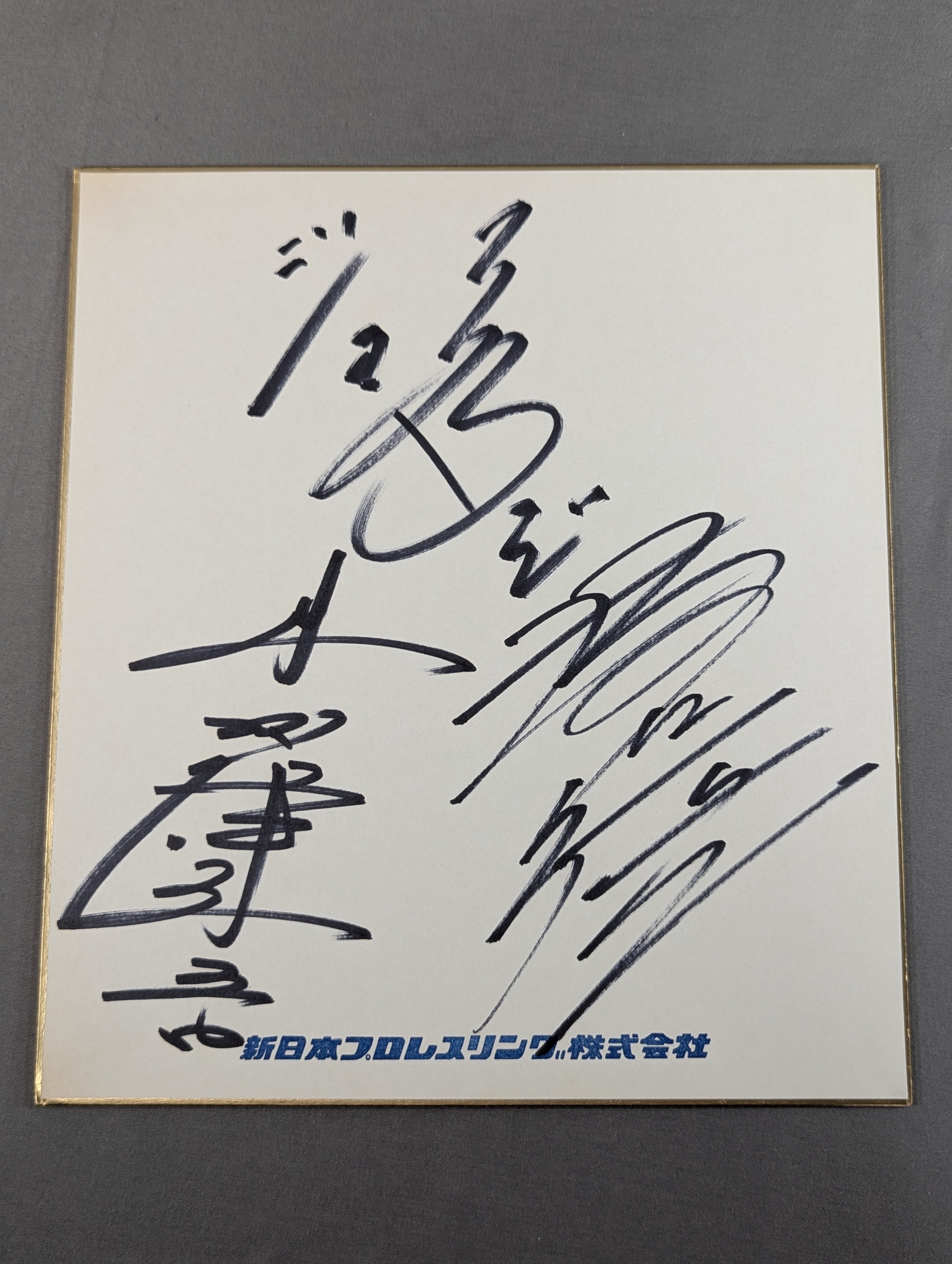坂口征二＆木村健吾＆ジョージ高野(新日本プロレス専用厚紙) – 闘道館
