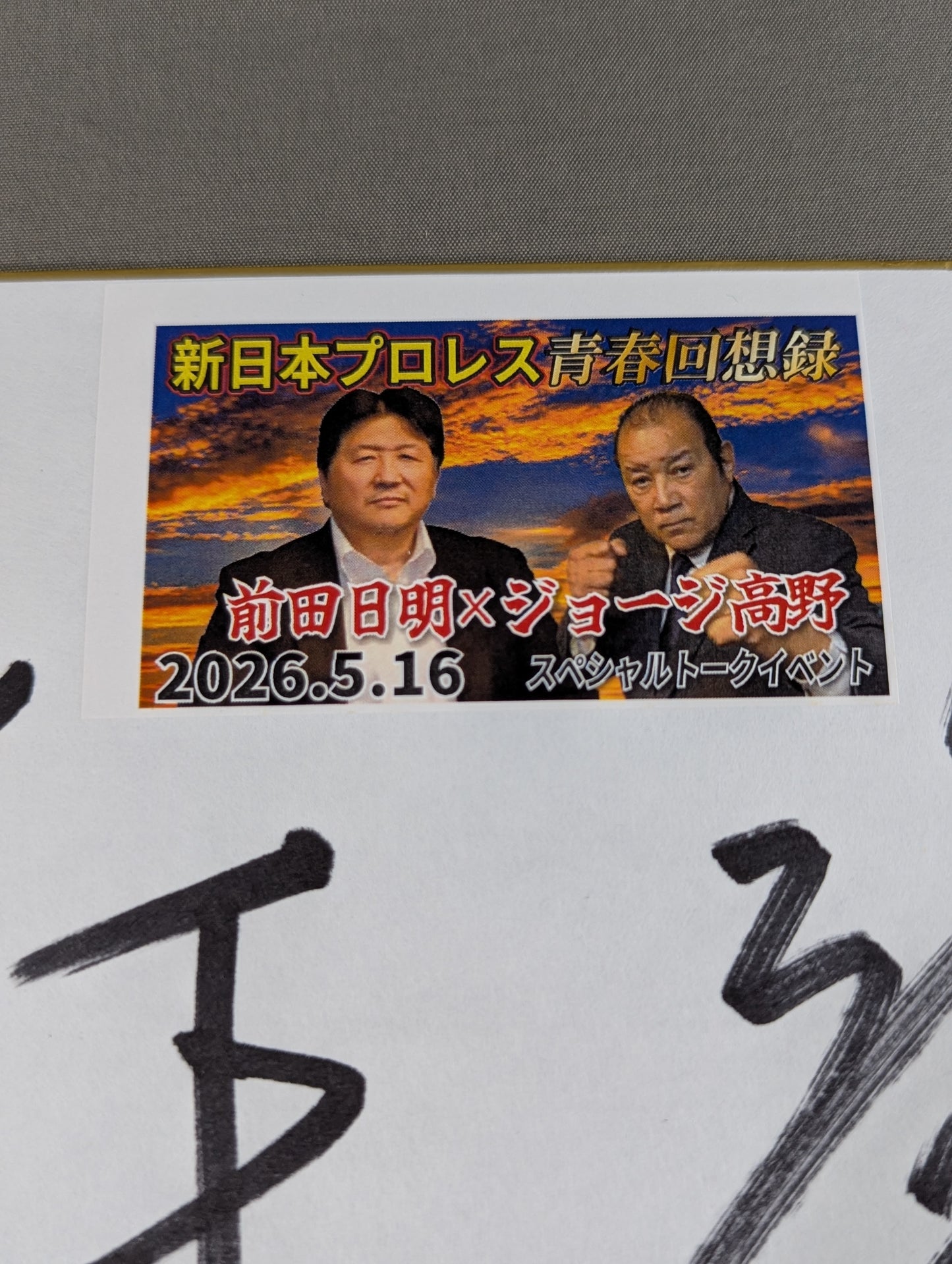 Akira Maeda  & George Takano