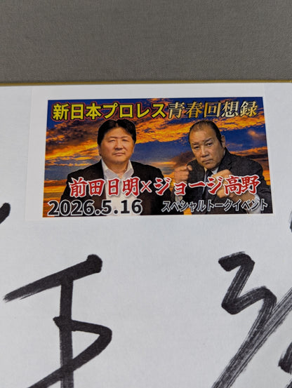 Akira Maeda  & George Takano