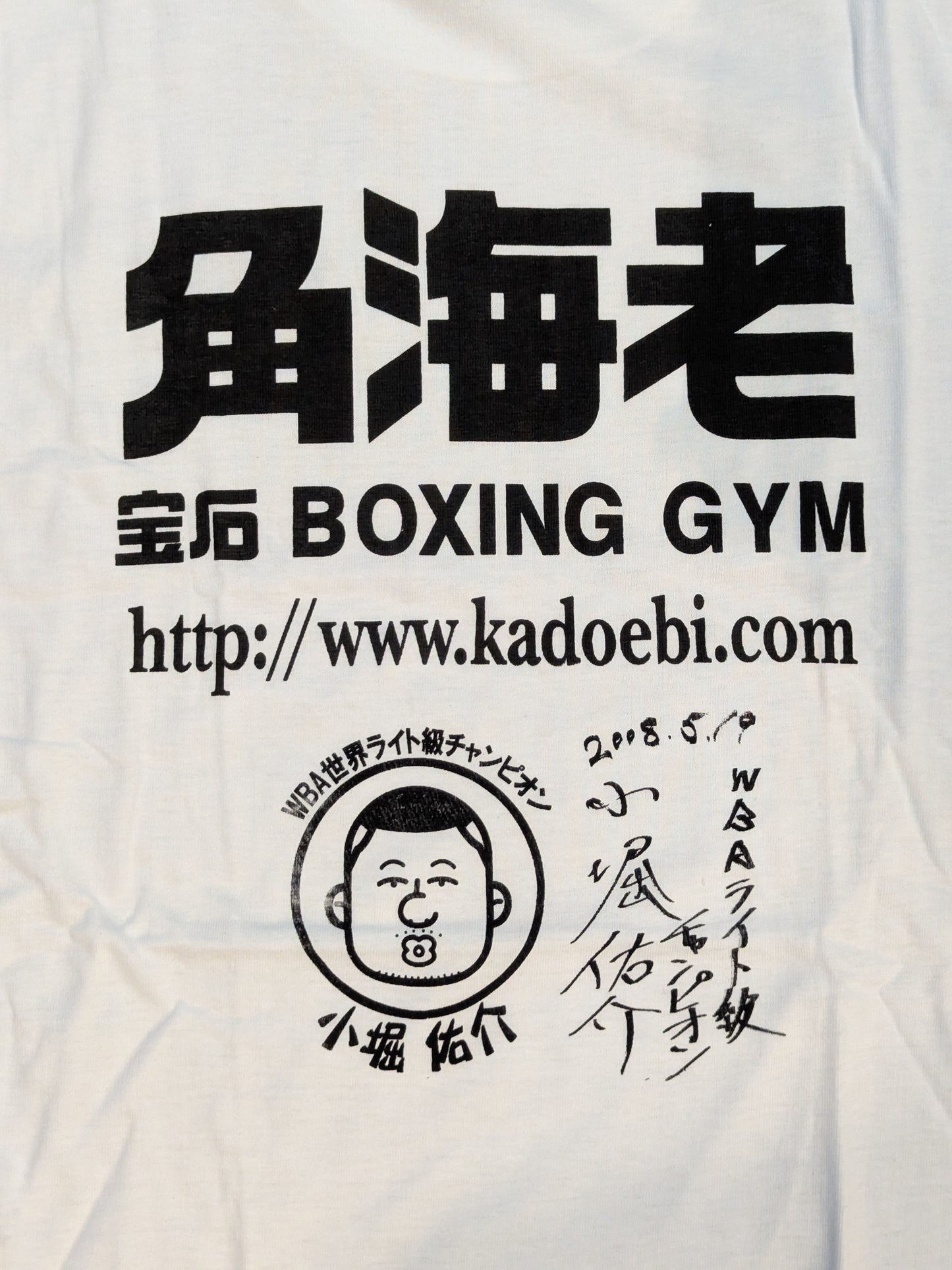 Yusuke Kobori 'Kadoebi Hoseki Boxing Gym' Illustration T-shirt (White)
