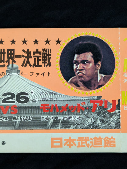 【全券】★格闘技世界一決定戦★ アントニオ猪木vsモハメド・アリ
