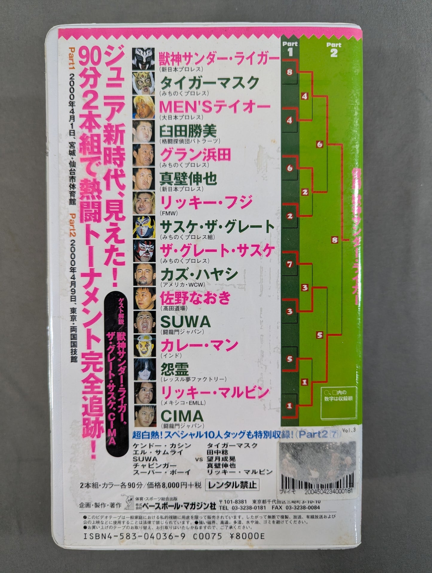 SUPER J CUP 3rd STAGE Weekly Pro Wrestling  Video Supplement Vol.35