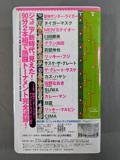 SUPER J CUP 3rd STAGE Weekly Pro Wrestling  Video Supplement Vol.35