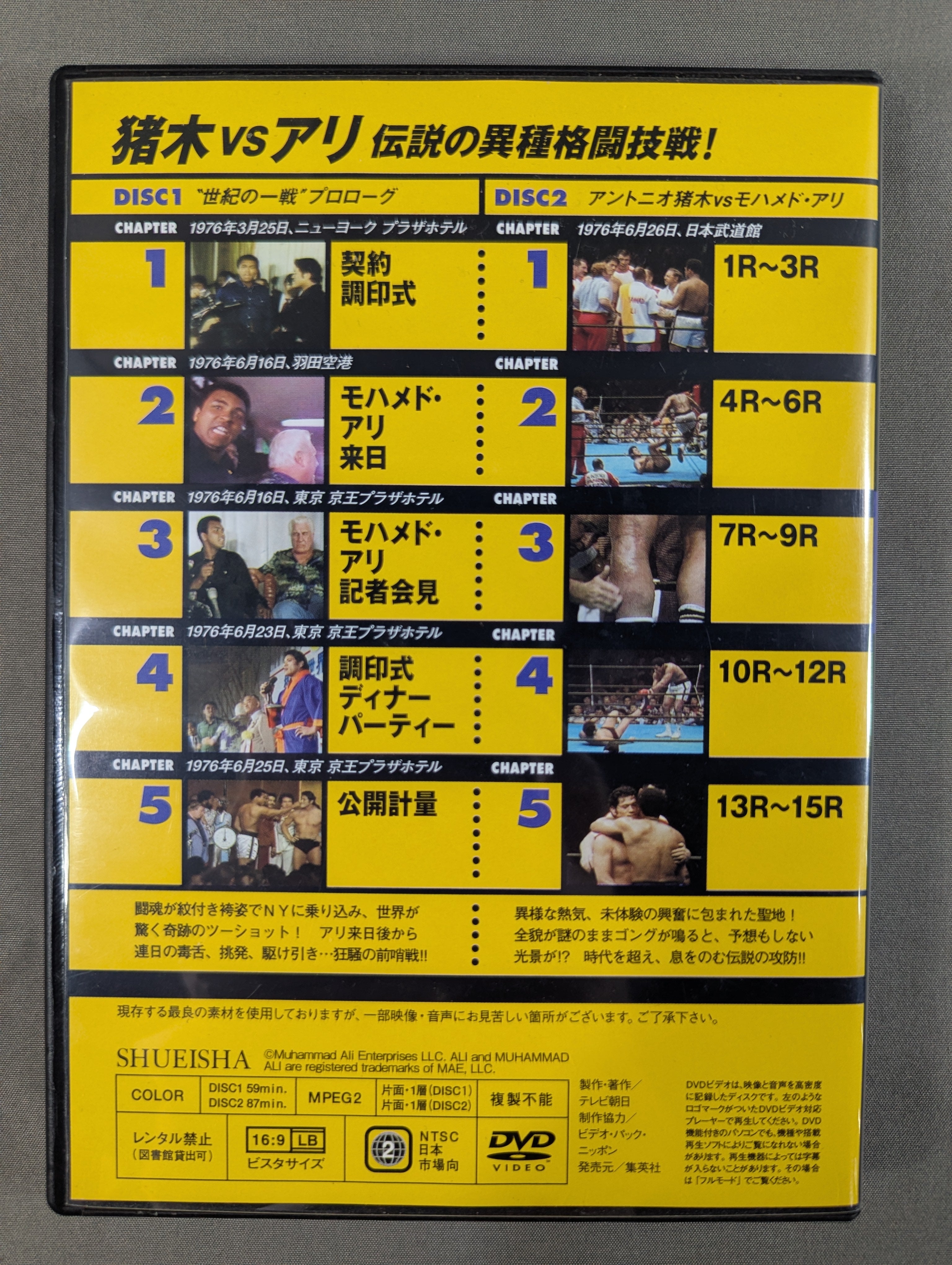 ☆猪木vsアリ 伝説の異種格闘技戦☆ 燃えろ!新日本プロレス エクストラ