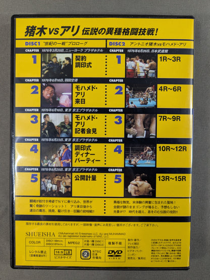 ★猪木vsアリ 伝説の異種格闘技戦★ 燃えろ!新日本プロレス エクストラ