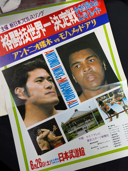 ★アントニオ猪木vsモハメド・アリ★ 格闘技世界一決定戦