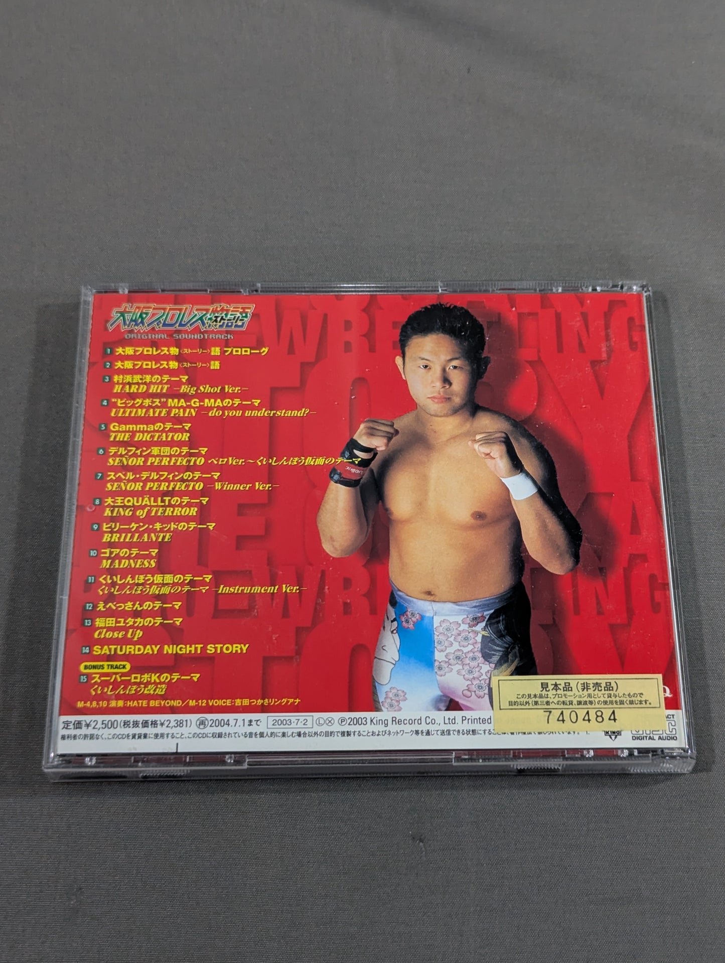 大阪プロレス物 ＜ストーリー＞語 オリジナルサウンドトラック