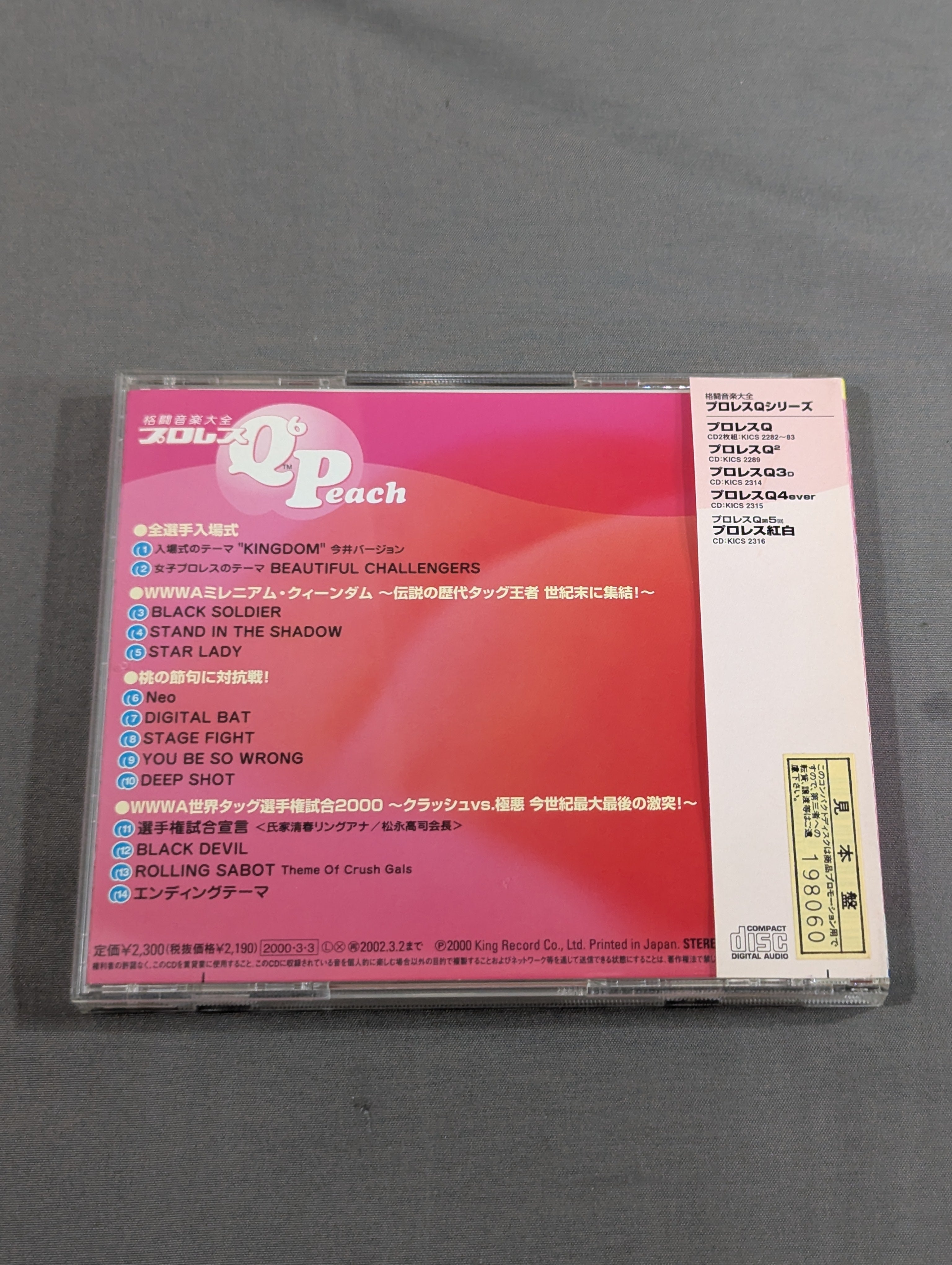 プロレスQ6 Peach 格闘音楽大全 – 闘道館