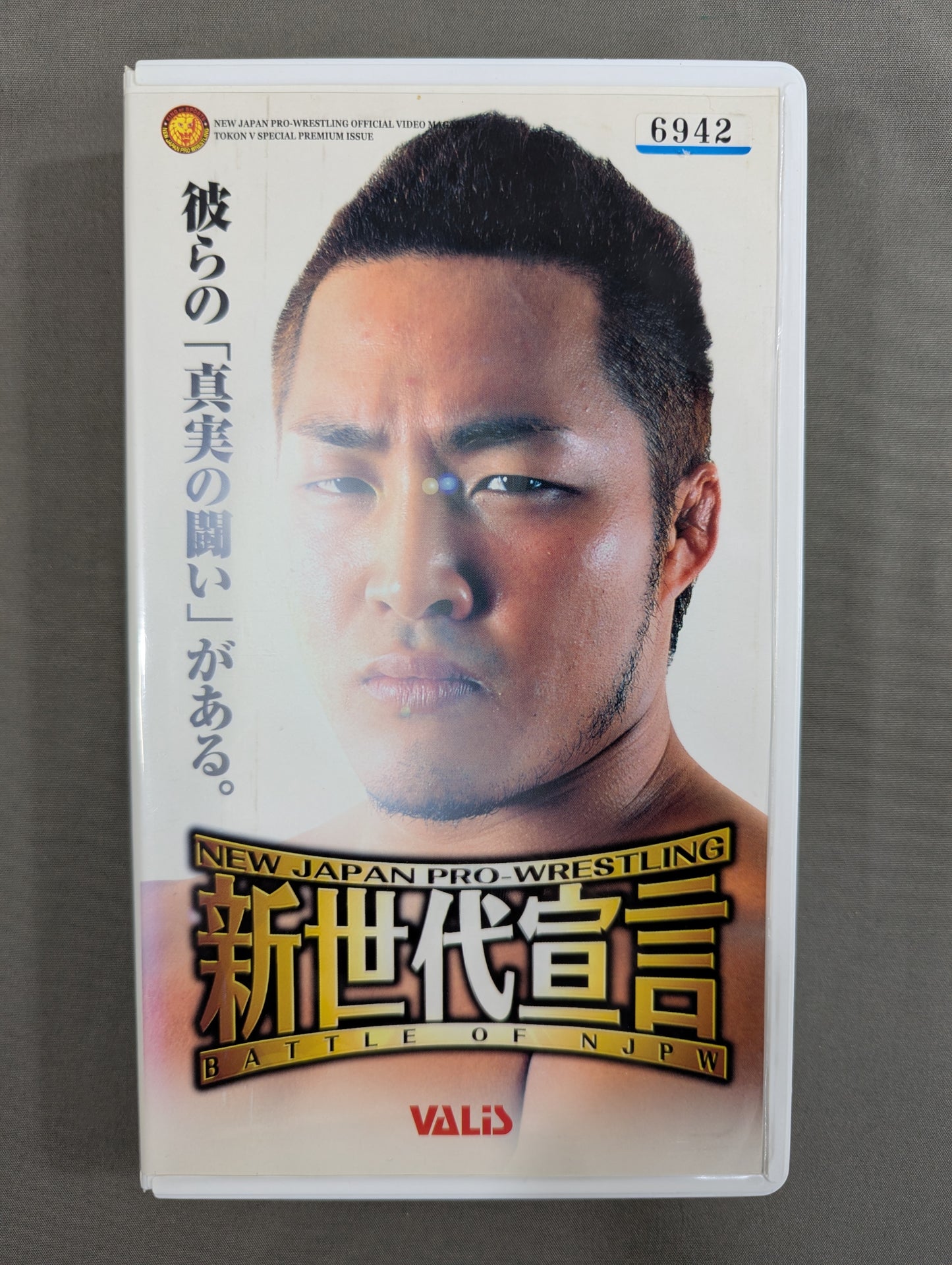 ★BATTLE OF NJPW★ 新世代宣言 闘魂Vスペシャル特別編