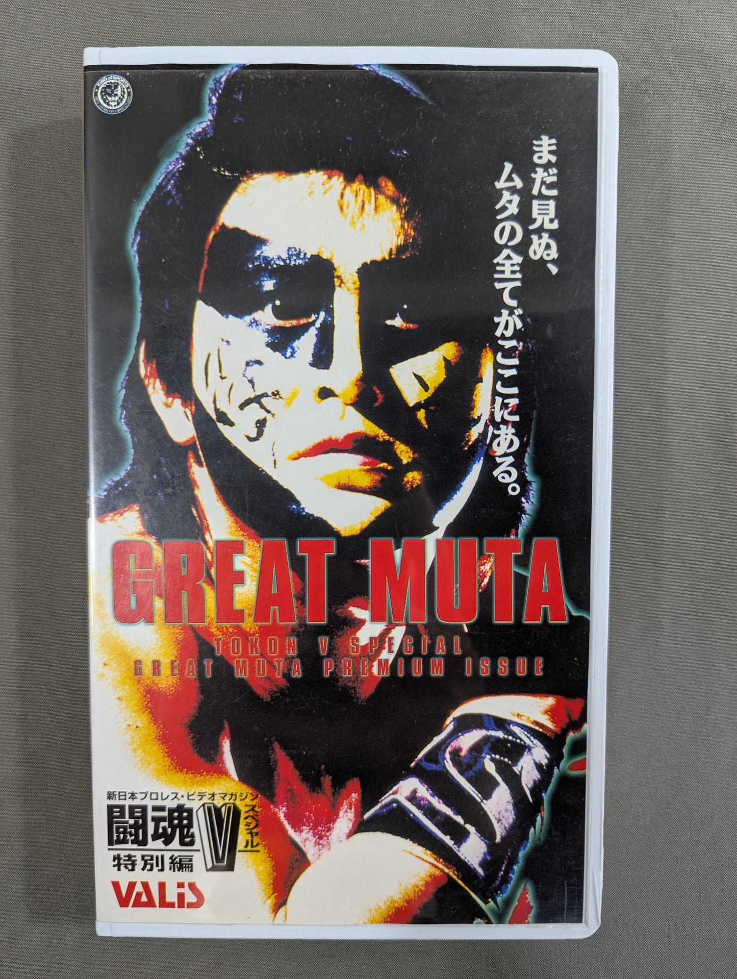 The Great Muta  Fighting Spirit V Special Edition