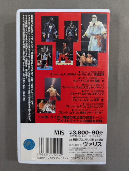 The Great Muta  Fighting Spirit V Special Edition