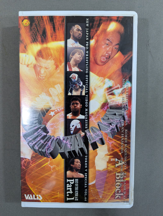 闘魂Vスペシャル Vol.64 ★BEST OF THE SUPER Jr. Ⅶ Part.1★