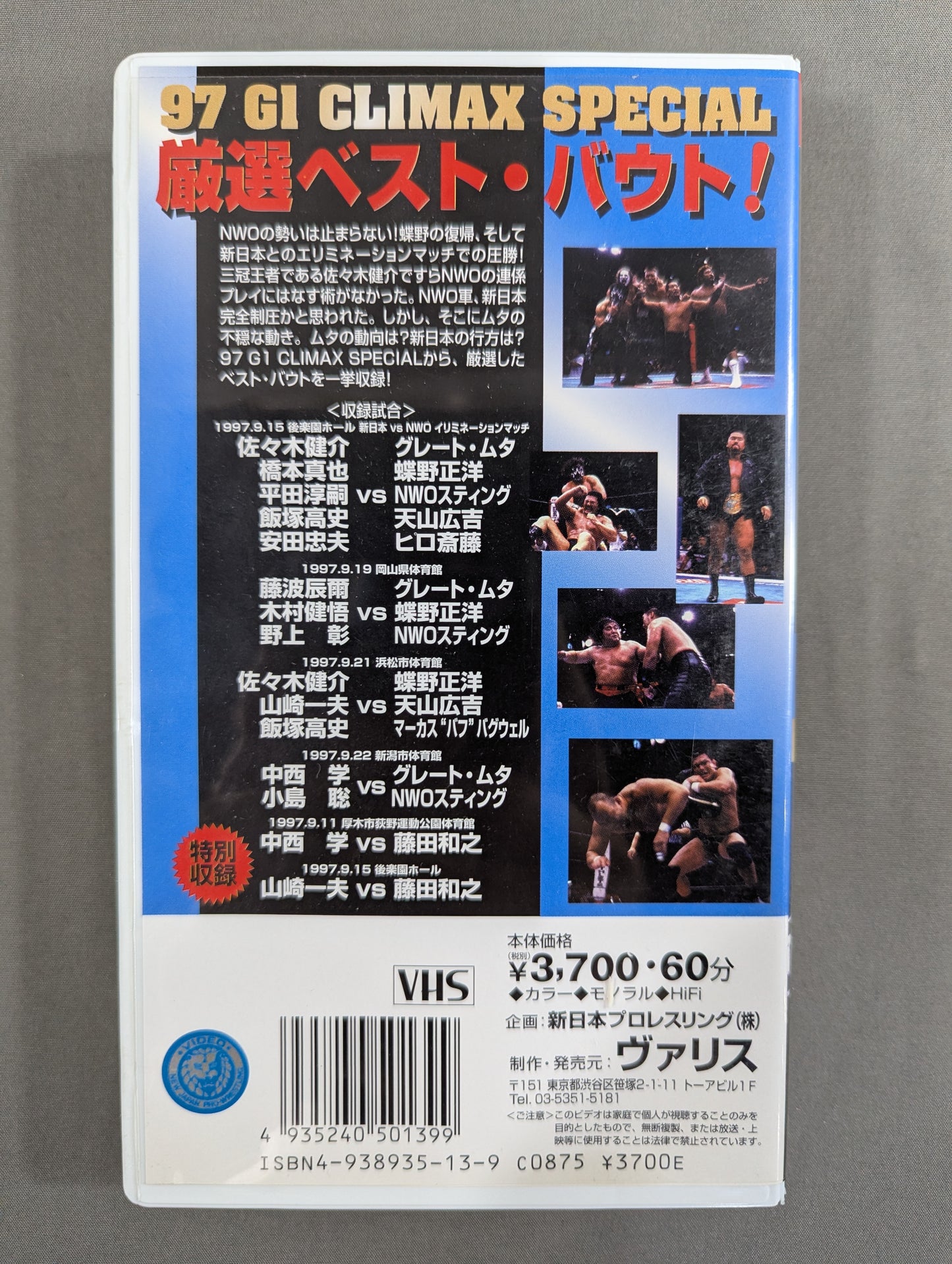 闘魂Vスペシャル Vol.39 ★97 G1 CLIMAX 厳選ベストバウト 揺らぐ! nWoJAPAN Part.1★