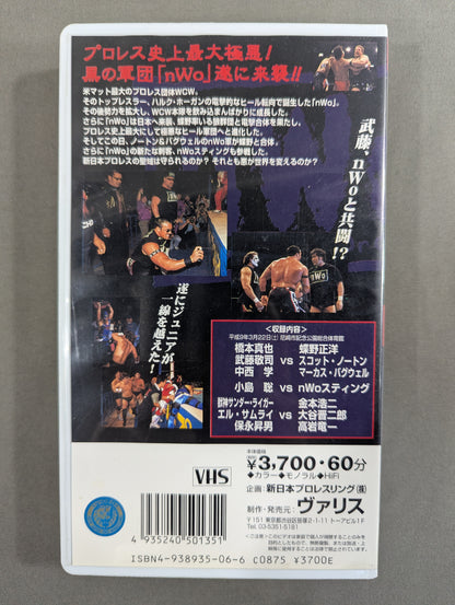 闘魂Vスペシャル Vol.35 ★新日本vsnWo プロレス史上最大極悪「nWo」遂に来襲」