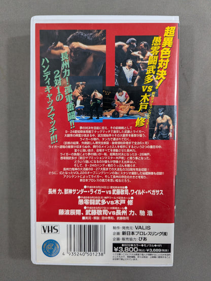 闘魂Vスペシャル Vol.23