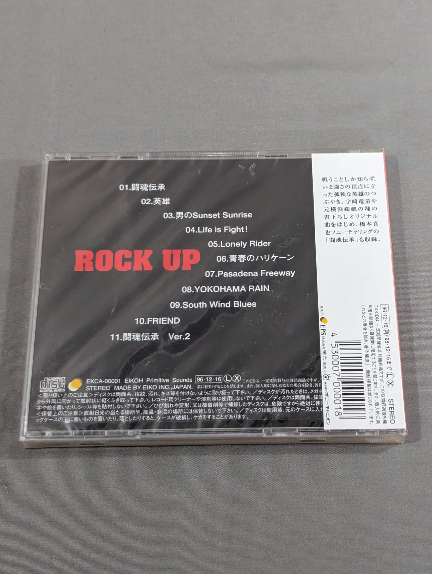橋本真也 / ロックアップ ROCK UP