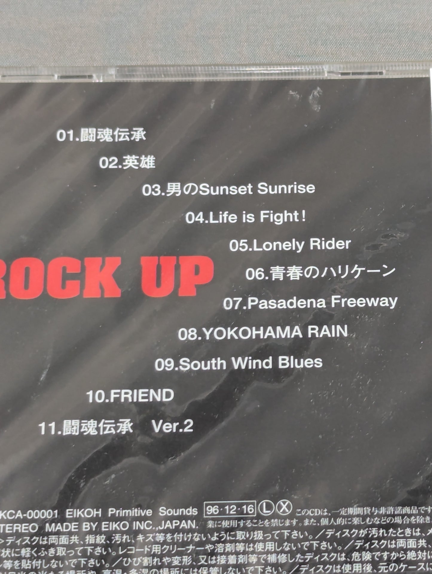 橋本真也 / ロックアップ ROCK UP