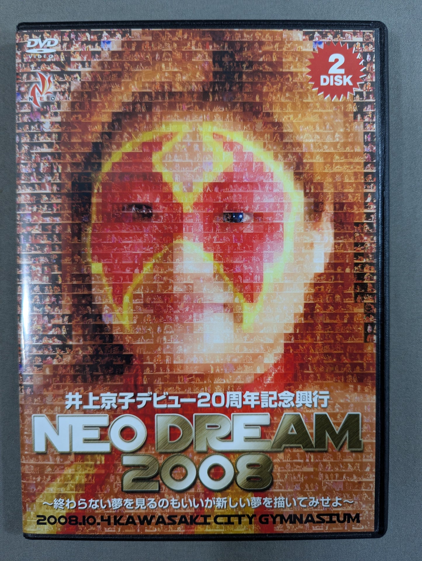NEO DREAM 2008 ★井上京子デビュー20周年興行 ～終わらない夢を見るのもいいが新しい夢を描いてみせよ～★
