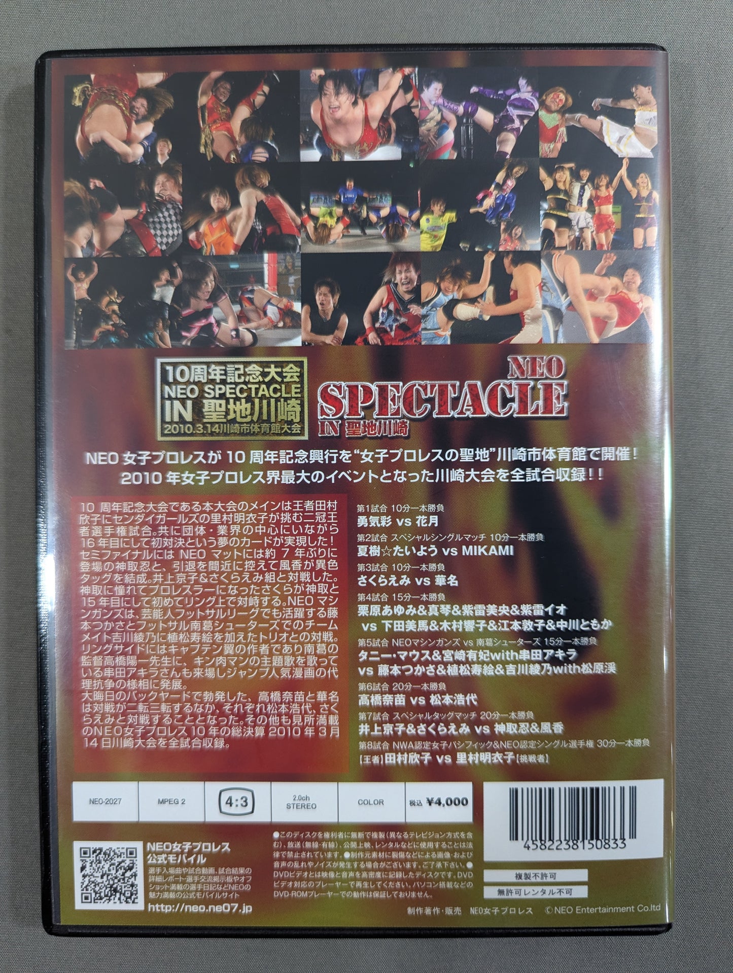 ★NEO旗揚げ10周年記念大会★ NEO SPECTACLE IN 聖地川崎