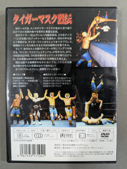 タイガーマスク烈伝