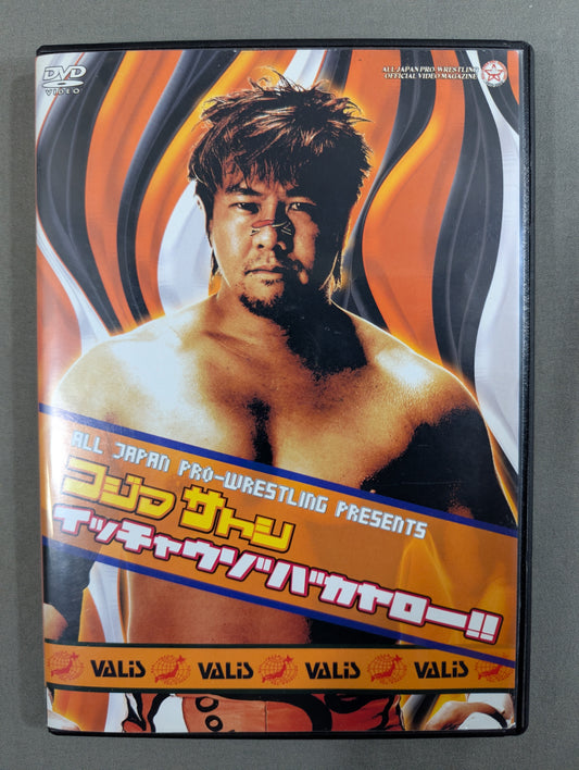★小島聡★ コジマサトシ イッチャウゾバカヤロー!!