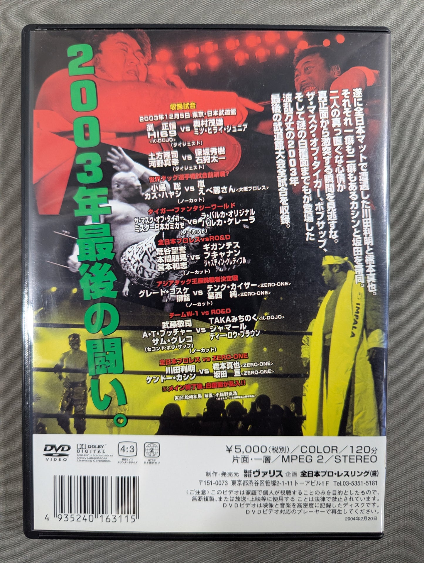 2003 Real World Tag League  Part.1 Budokan Special