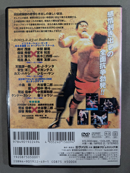 全日本プロレス ZERO-ONE全面戦争 PART.2