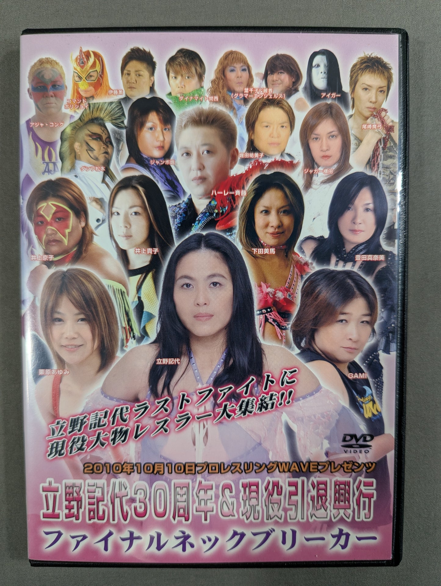 ★立野記代30周年&現役引退興行★ ファイナルネックブリーカー