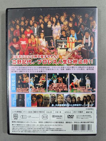 ★立野記代30周年&現役引退興行★ ファイナルネックブリーカー