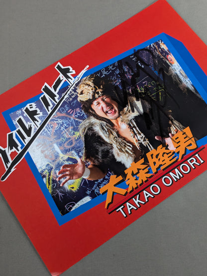 Takao Omori  hand signed autograph Pro-Photo (A-1)