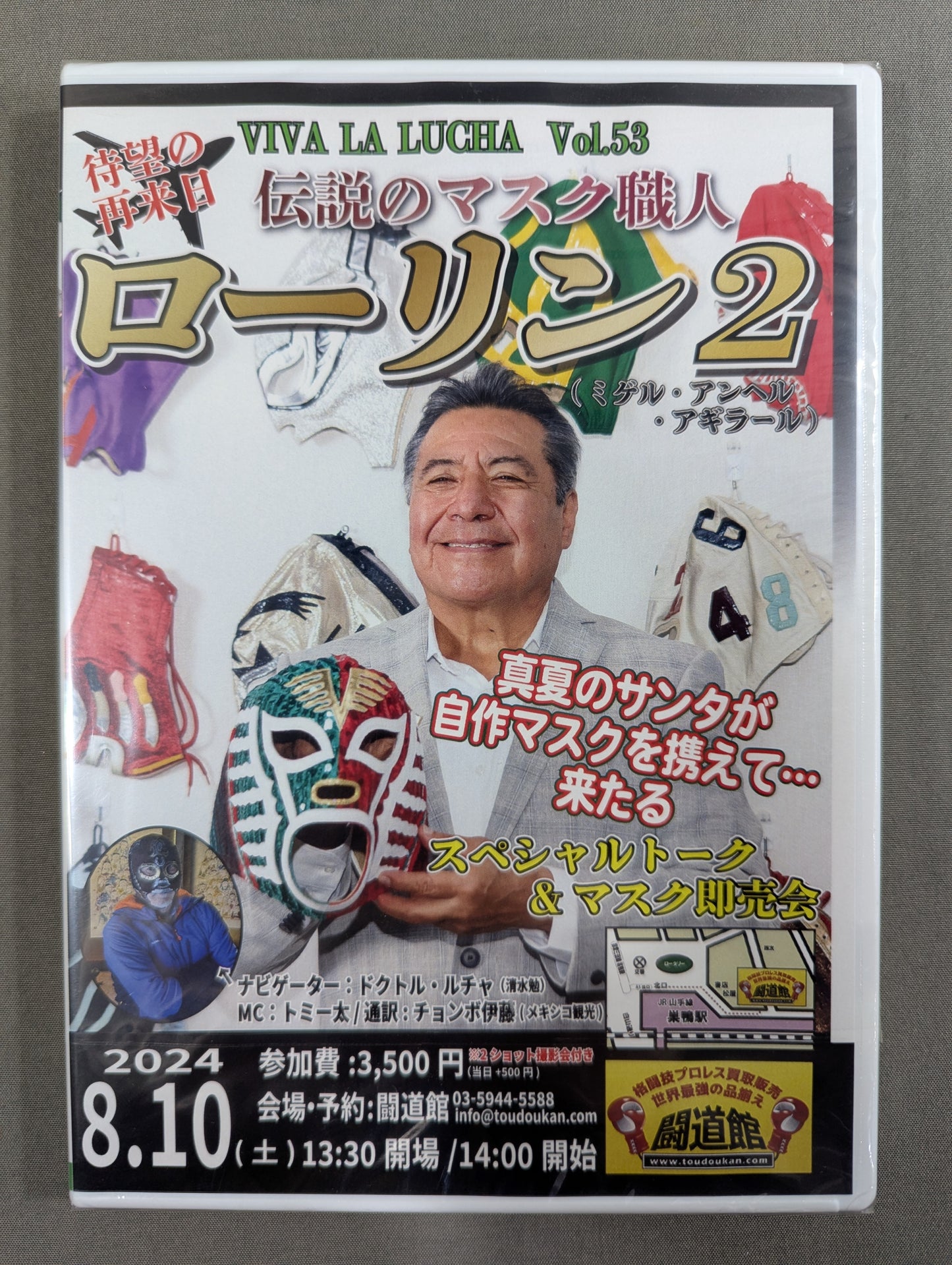 伝説のマスク職人 ローリン スペシャルトーク第2弾!! ★VIVA LA LUCHA Vol.53★