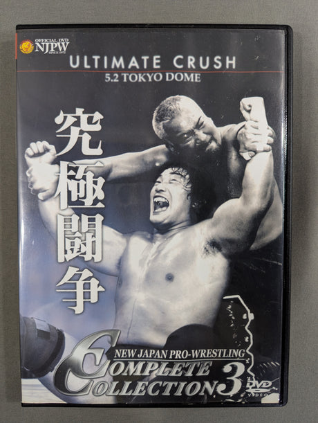 NJPW COMPLETE COLLECTION 3 ★ULTIMATE CRUSH 5.2 TOKYO DOME★