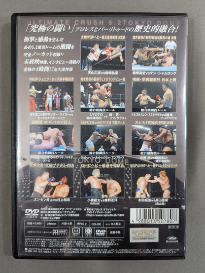 NJPW COMPLETE COLLECTION 3 ★ULTIMATE CRUSH 5.2 TOKYO DOME★