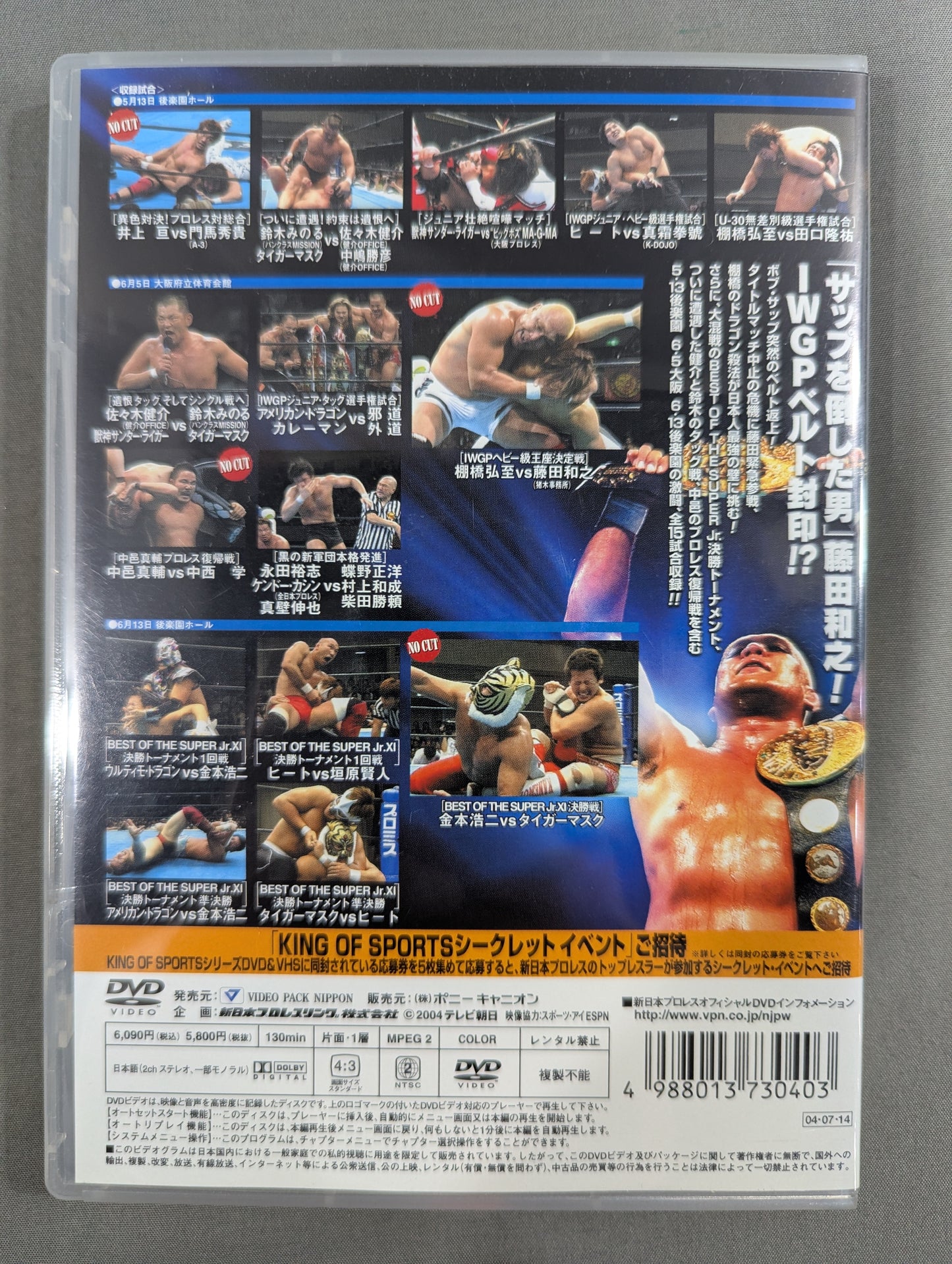 KING of SPORTS 4 ★棚橋vs藤田 IWGP王座決定戦＆BEST OF THE SUPER Jr.XI★