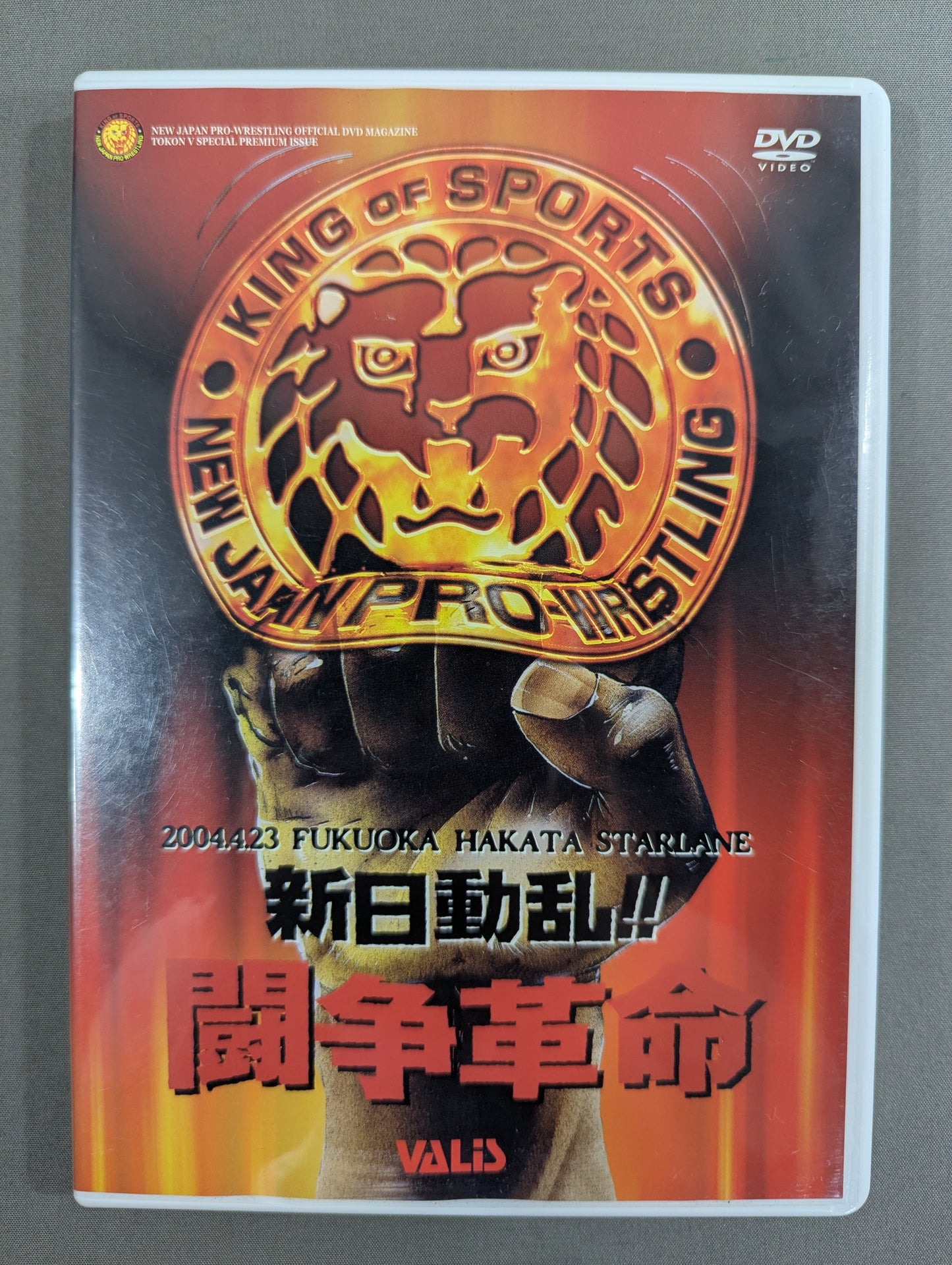 New Japan Turmoil!! Struggle Revolution ★STRONG ENERGY 2004★ Fighting Spirit V Special DVD Vol.71