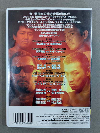 New Japan Turmoil!! Struggle Revolution ★STRONG ENERGY 2004★ Fighting Spirit V Special DVD Vol.71