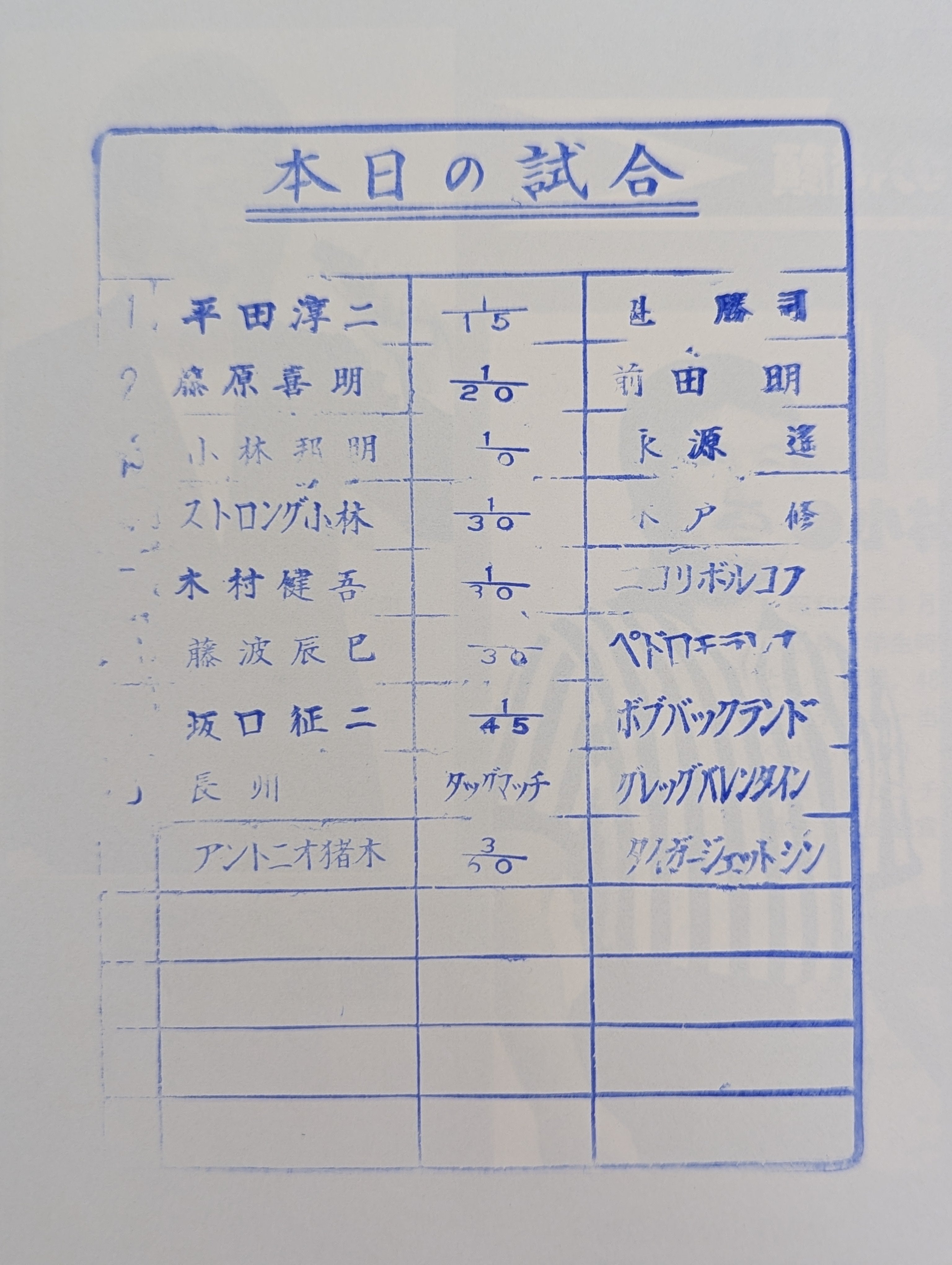79闘魂シリーズ – 闘道館