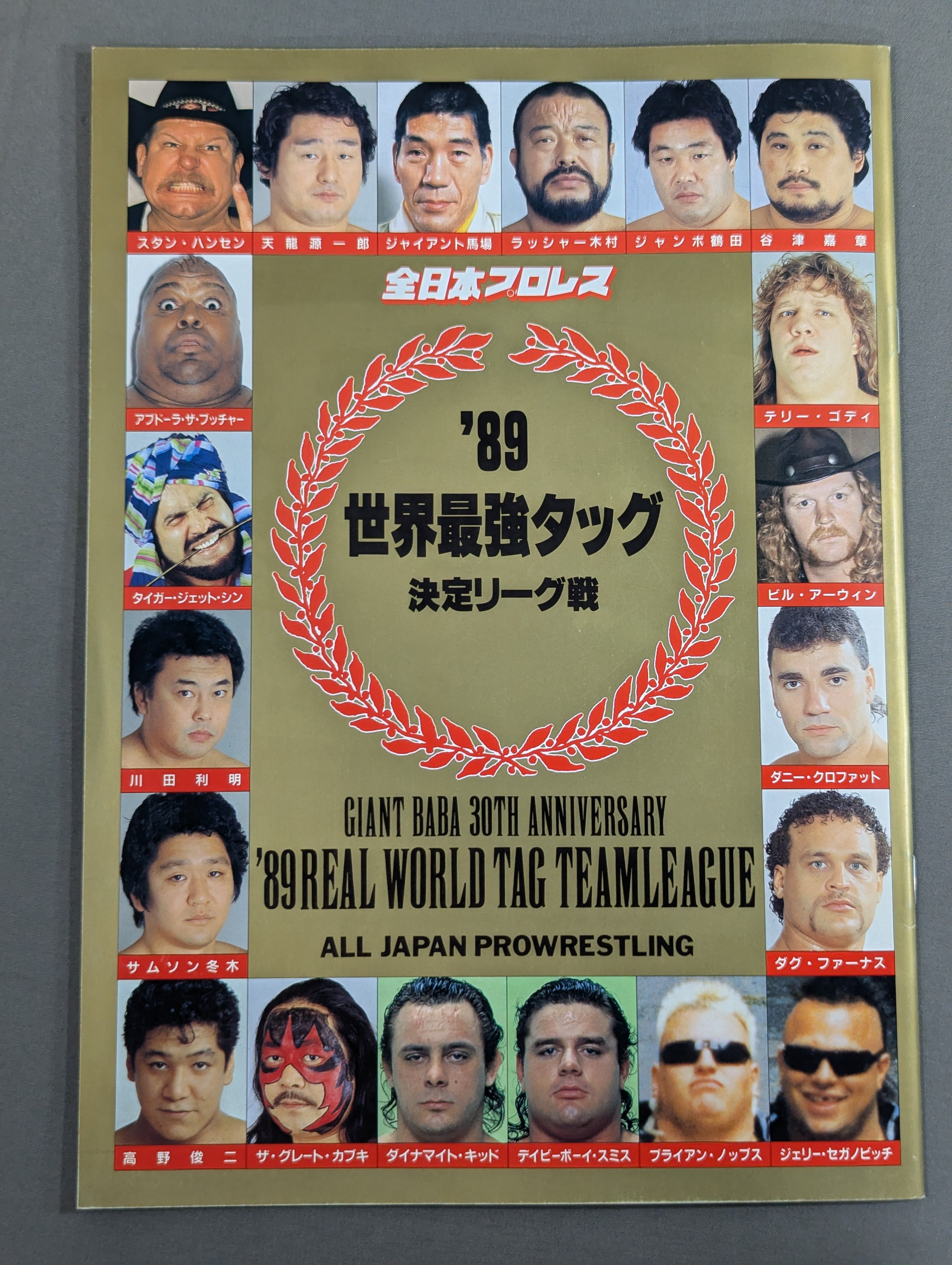89世界最強タッグ決定リーグ戦 – 闘道館