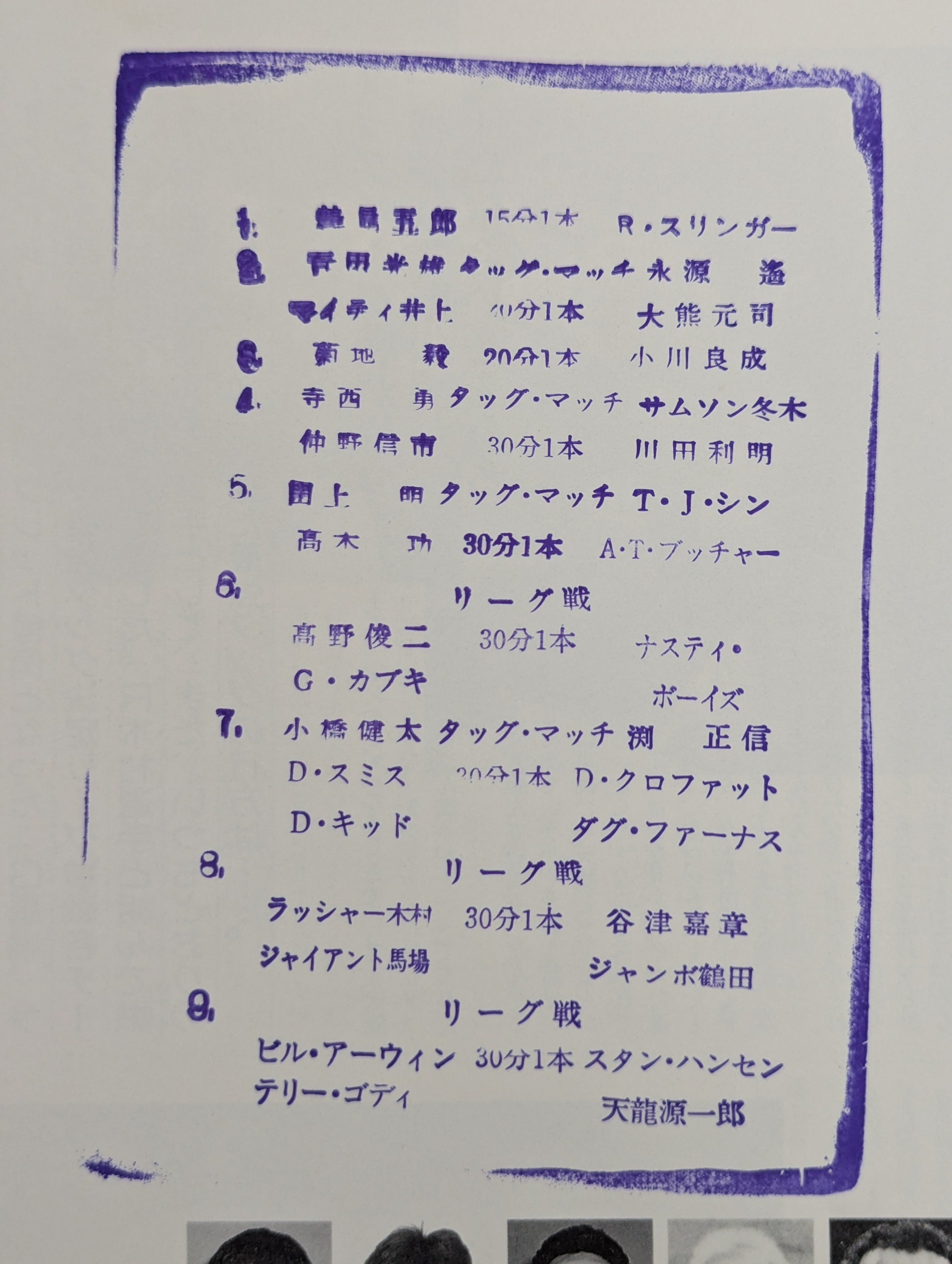 89世界最強タッグ決定リーグ戦 – 闘道館